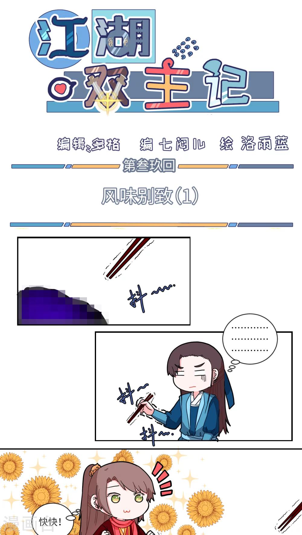 第39话 风味别致1-第40话