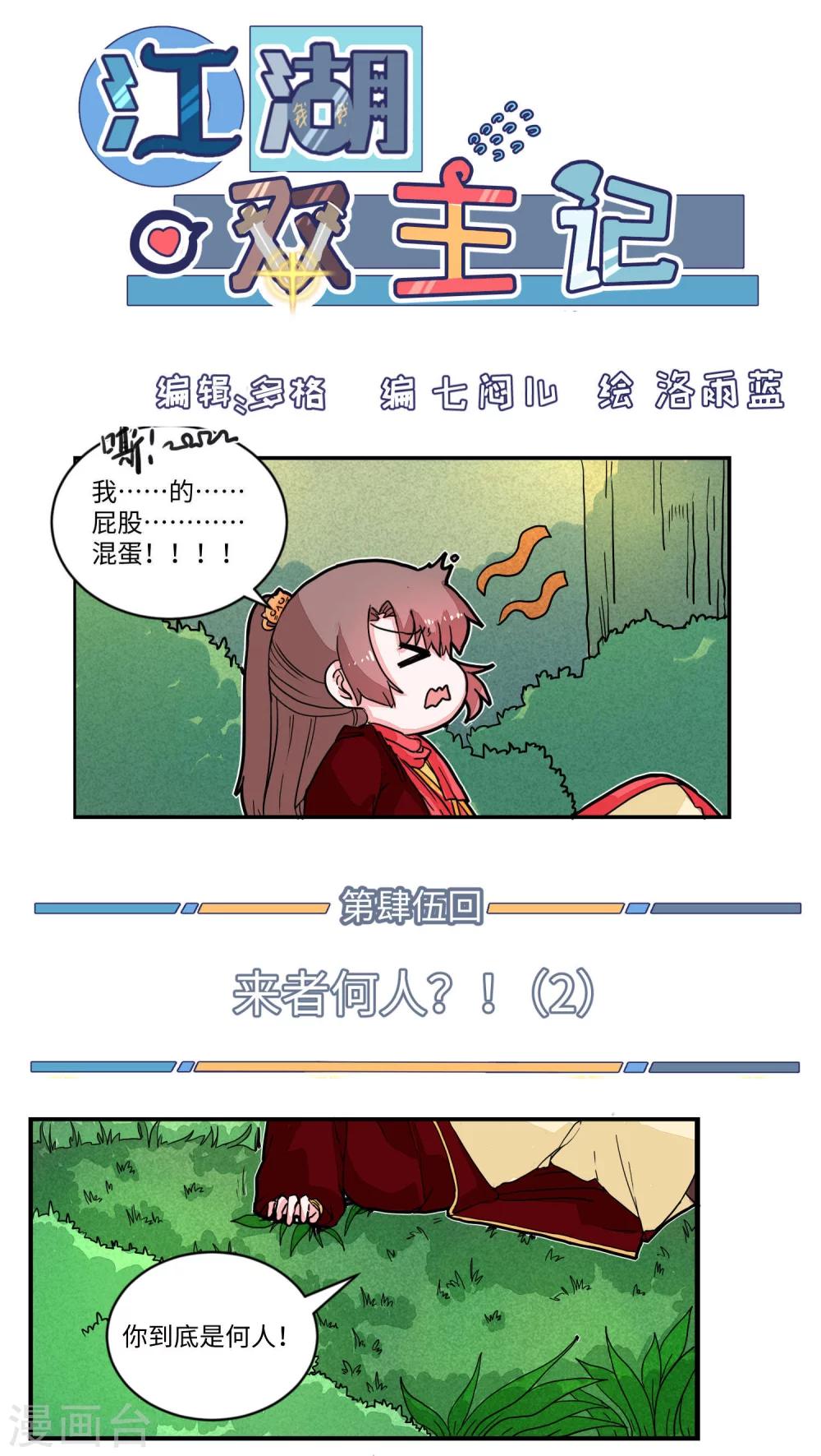 第45话 来者何人？2-第46话