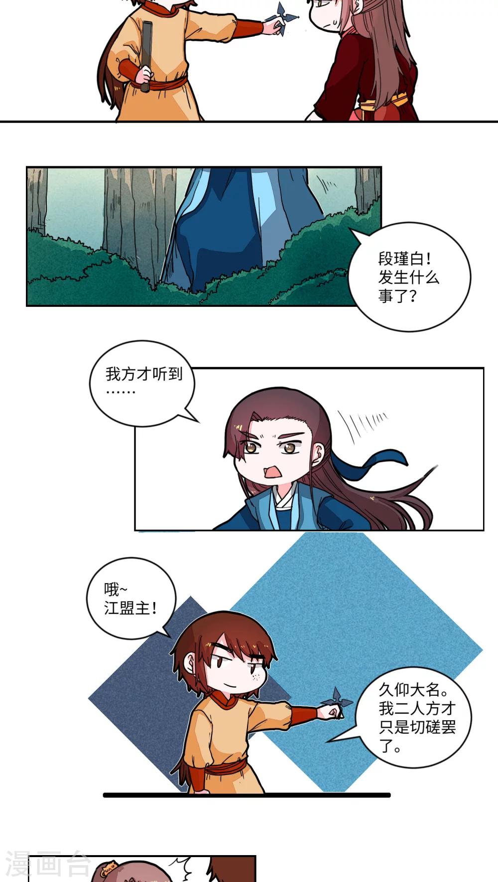 第45话 来者何人？2-第46话