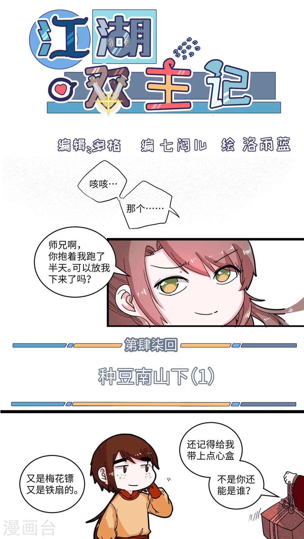 第47话 种豆南山下1-第48话