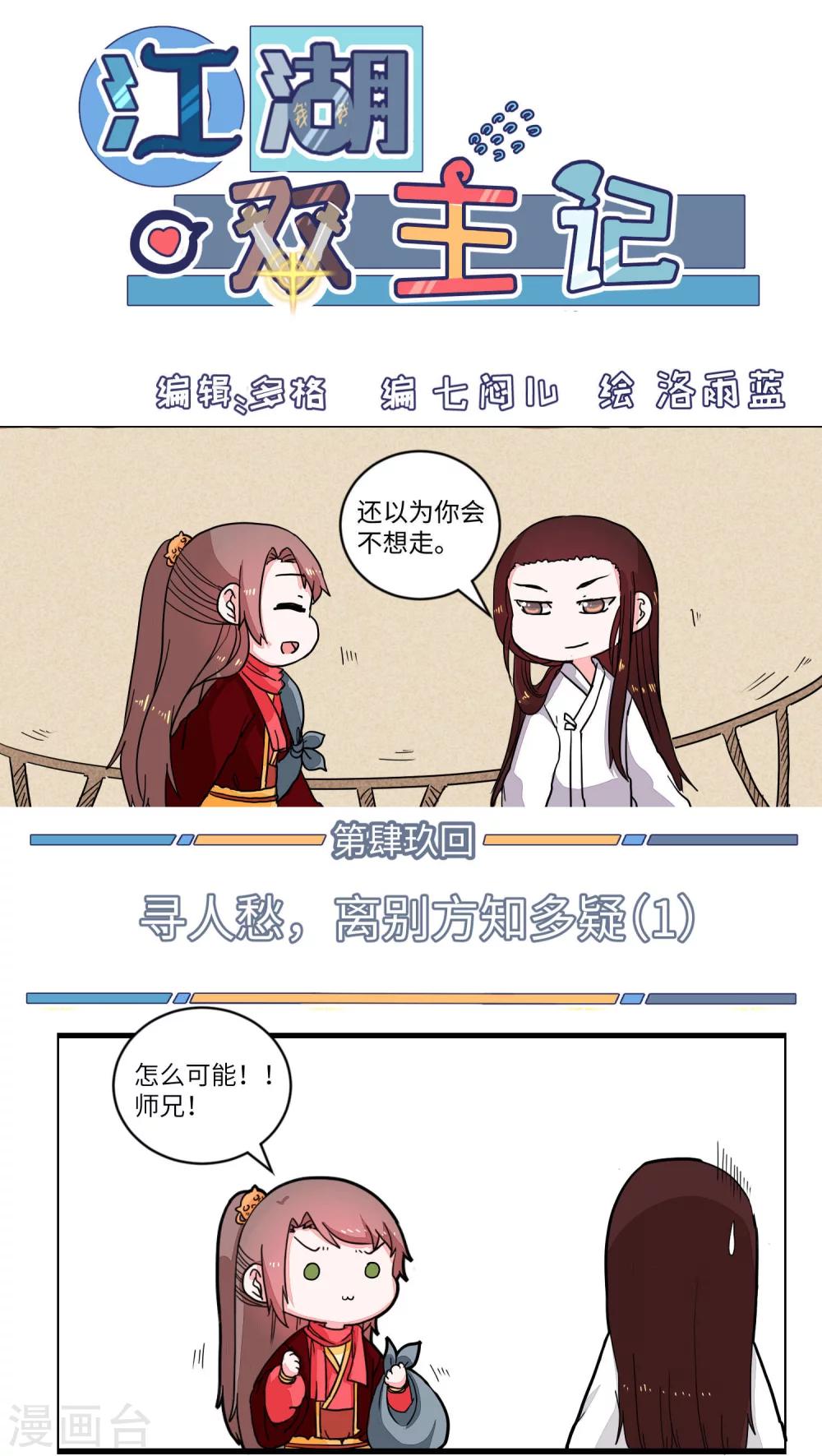 第49话 寻人愁，离别方知多疑1-第50话