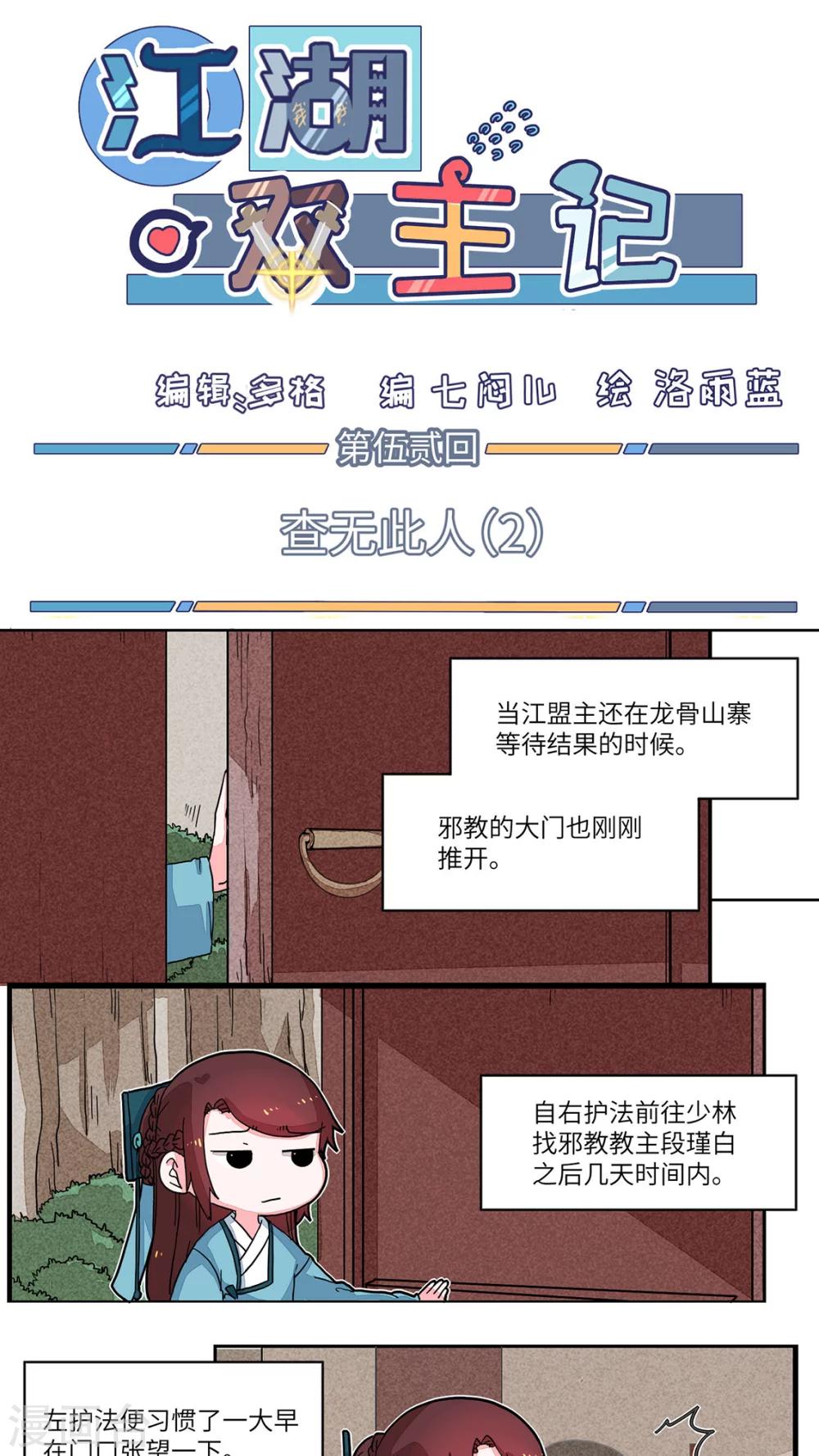 第52话 查无此人2-第54话