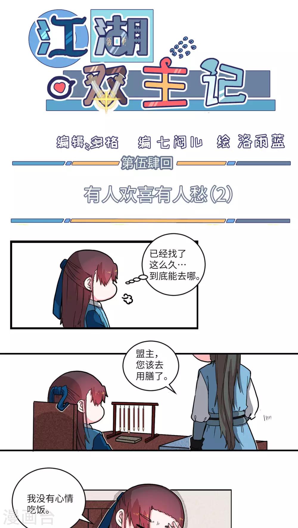 第54话 有人欢喜有人愁2-第56话