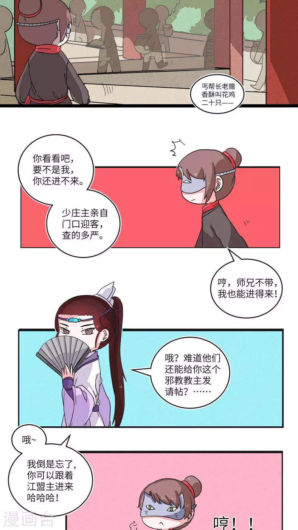 第58话 御剑山庄1-第60话
