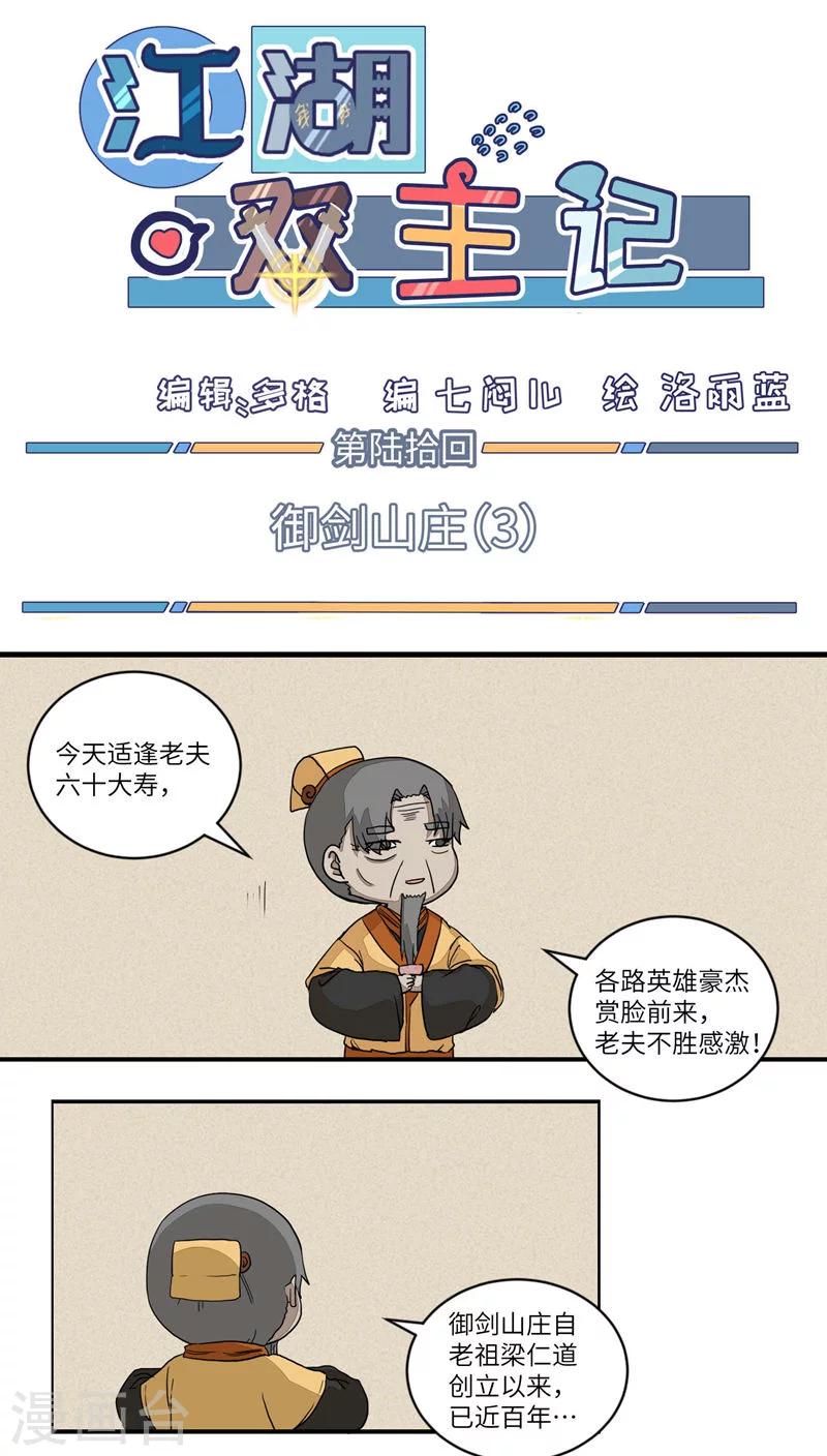 第60话 御剑山庄3-第62话