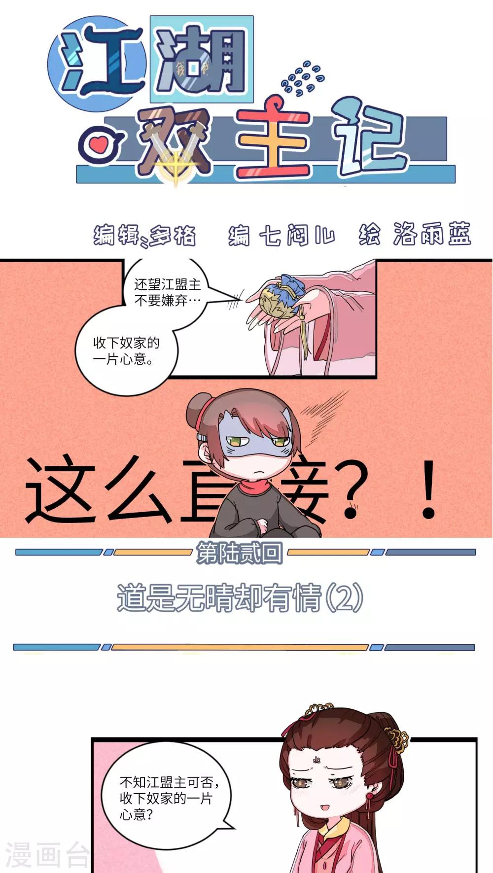 第62话 道是无晴却有情2-第64话