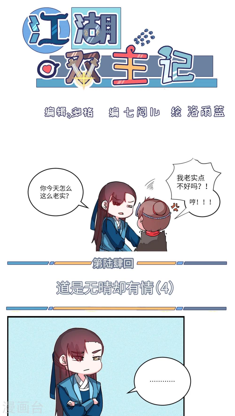 第64话 道是无晴却有情4-第66话