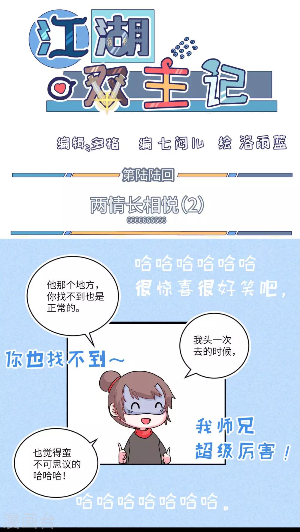 第66话 两情长相悦2-第68话