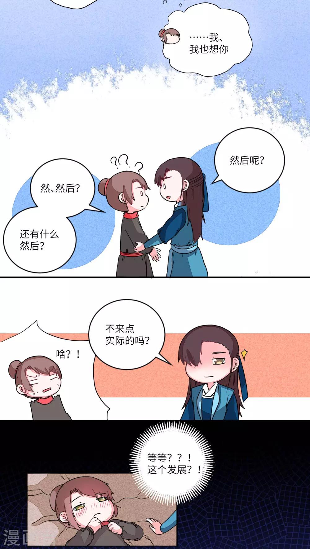 第66话 两情长相悦2-第68话