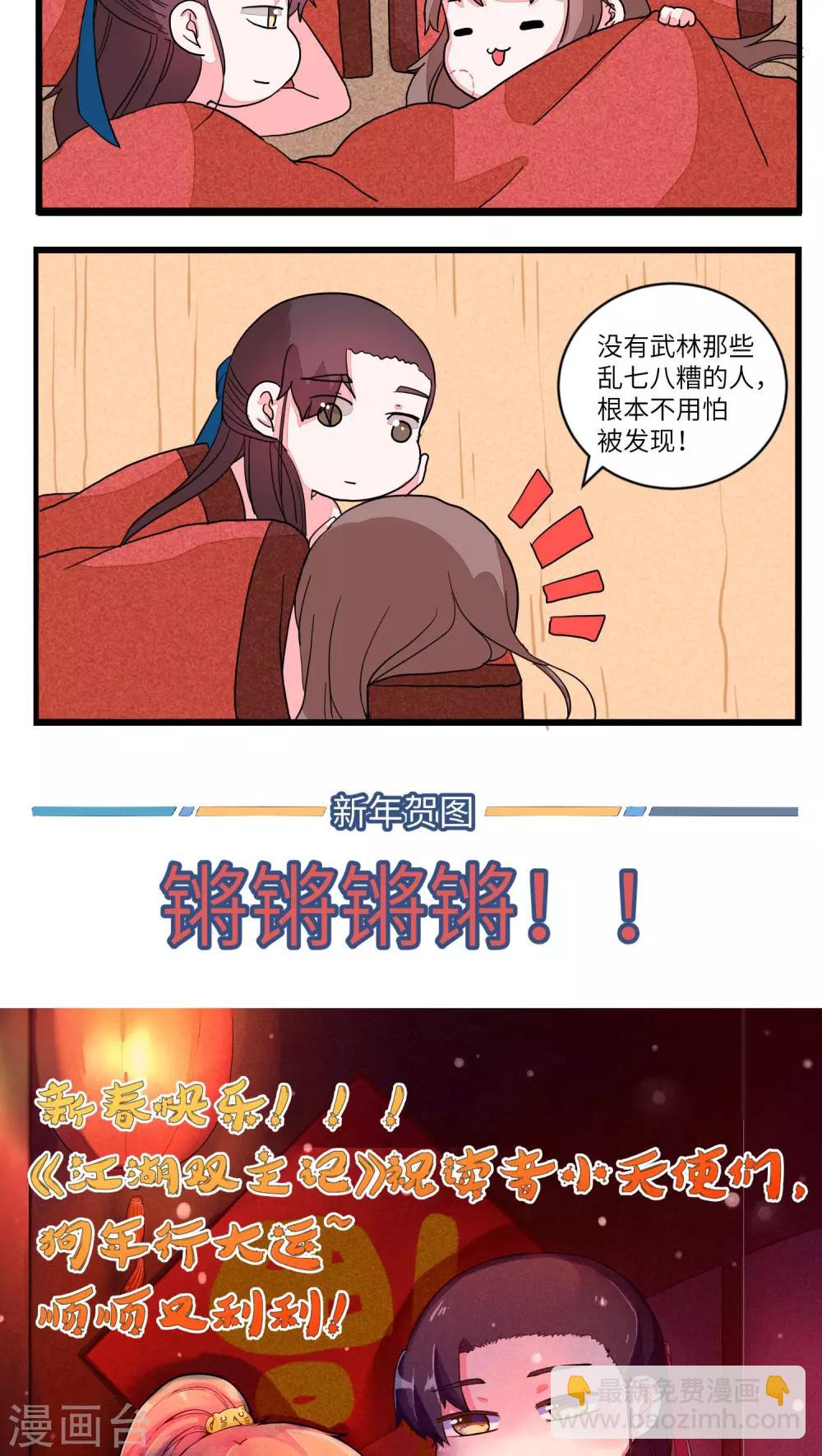 第66话 两情长相悦2-第68话