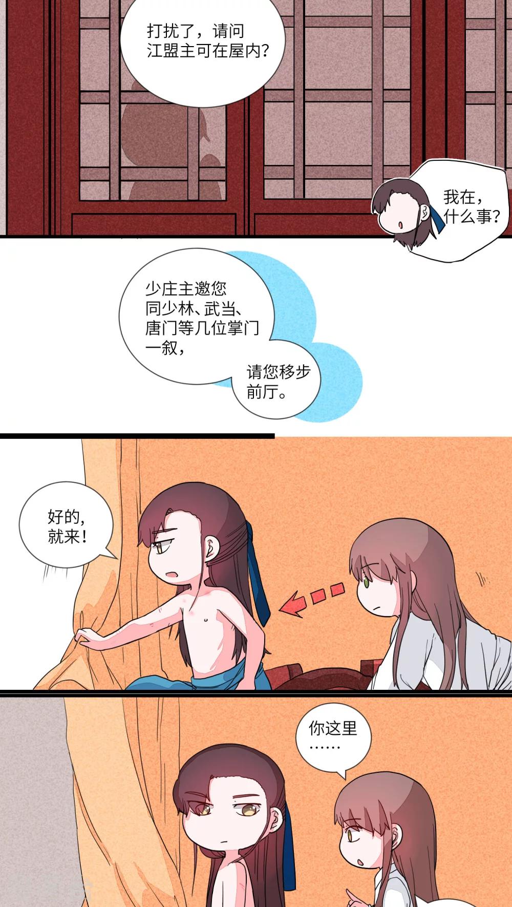 第67话 两情长相悦3-第70话