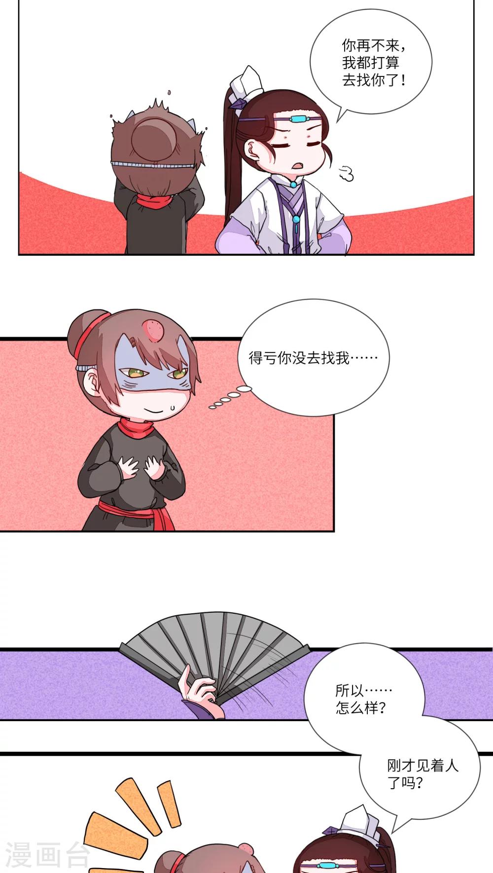 第69话 您的醋已填装50%-第72话
