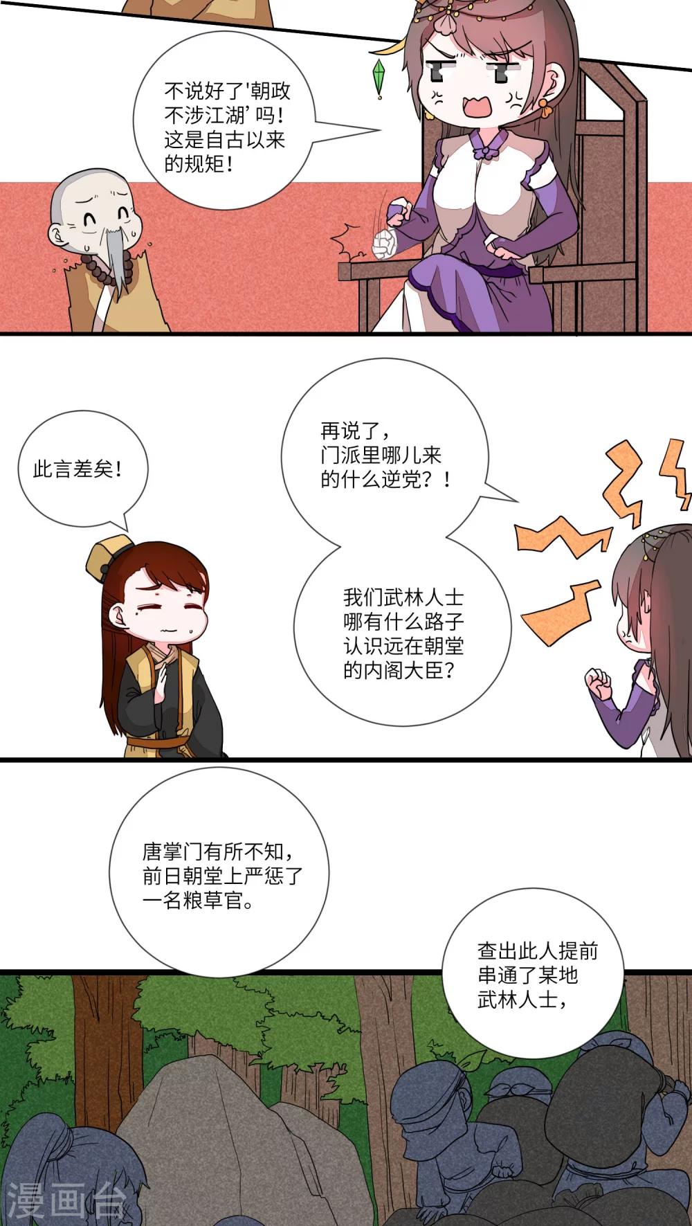 第69话 您的醋已填装50%-第72话