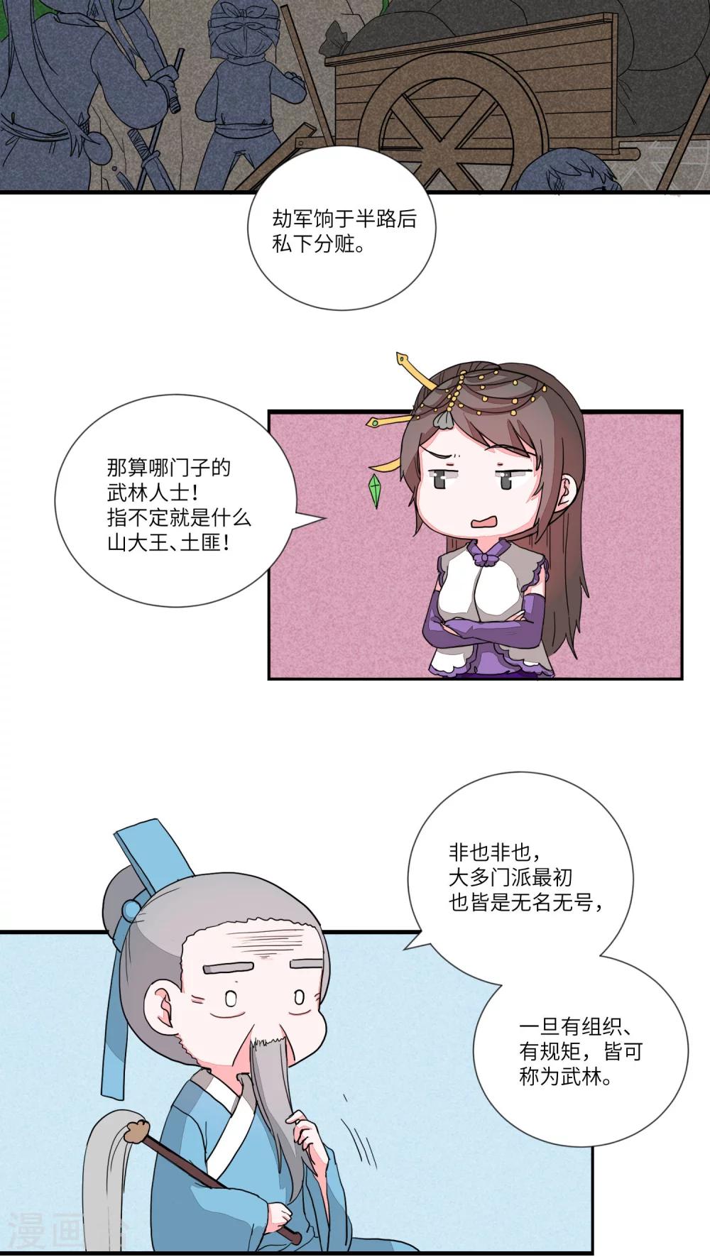 第69话 您的醋已填装50%-第72话