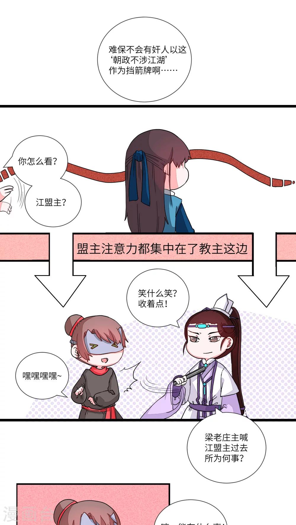 第69话 您的醋已填装50%-第72话