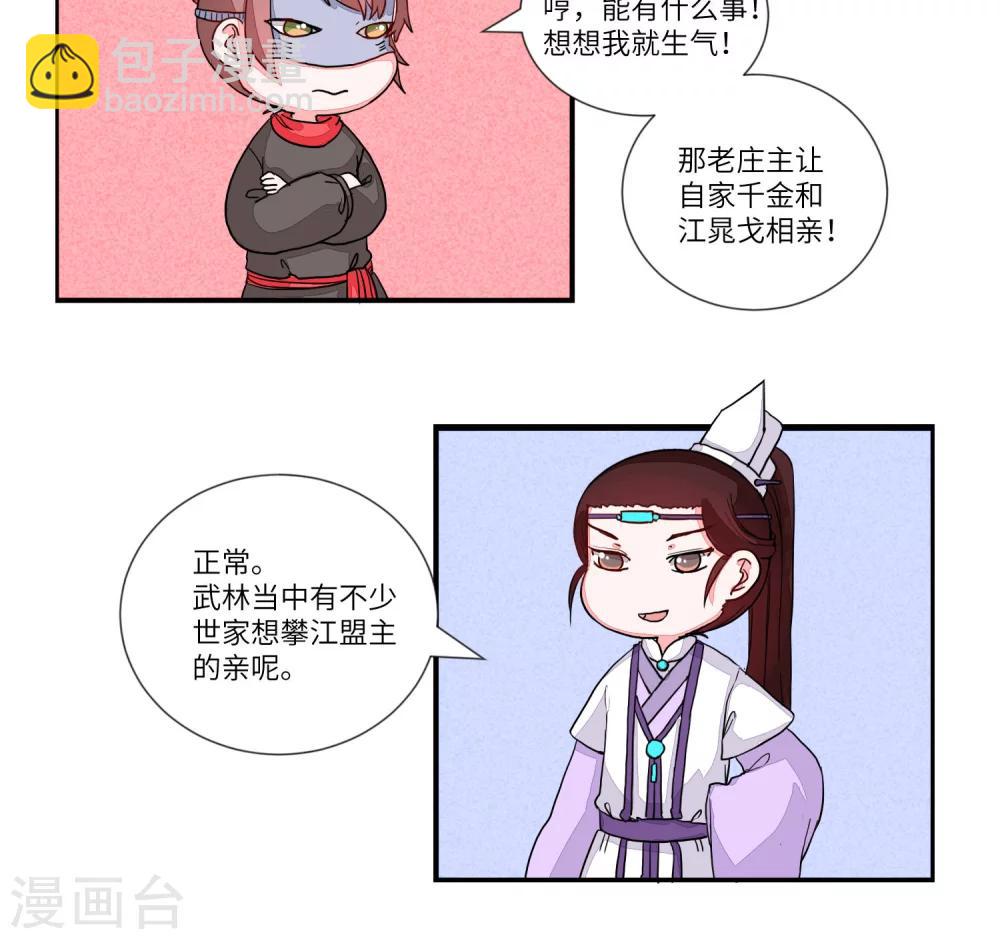 第69话 您的醋已填装50%-第72话