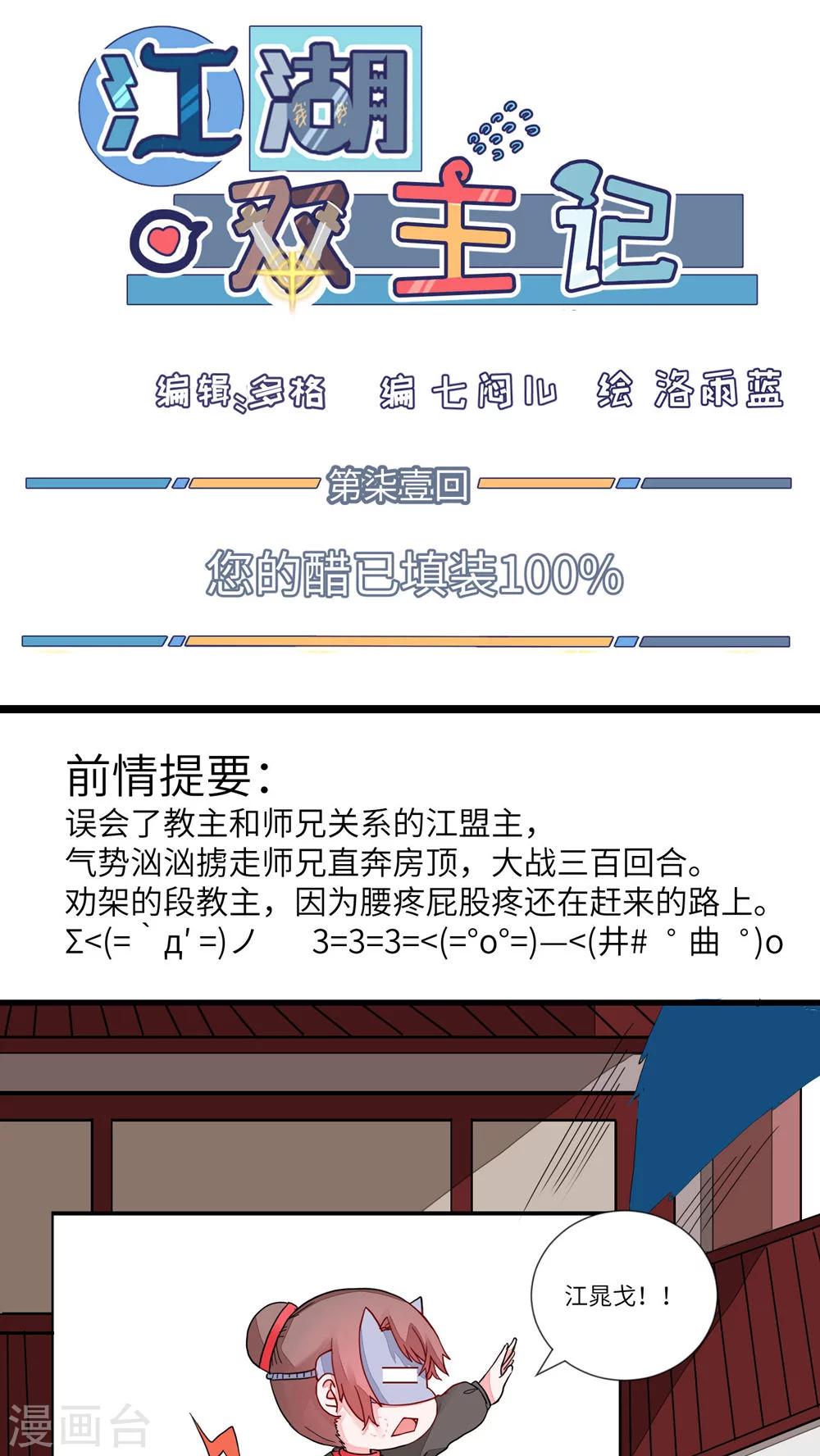 第71话 您的醋已填装100%-第74话