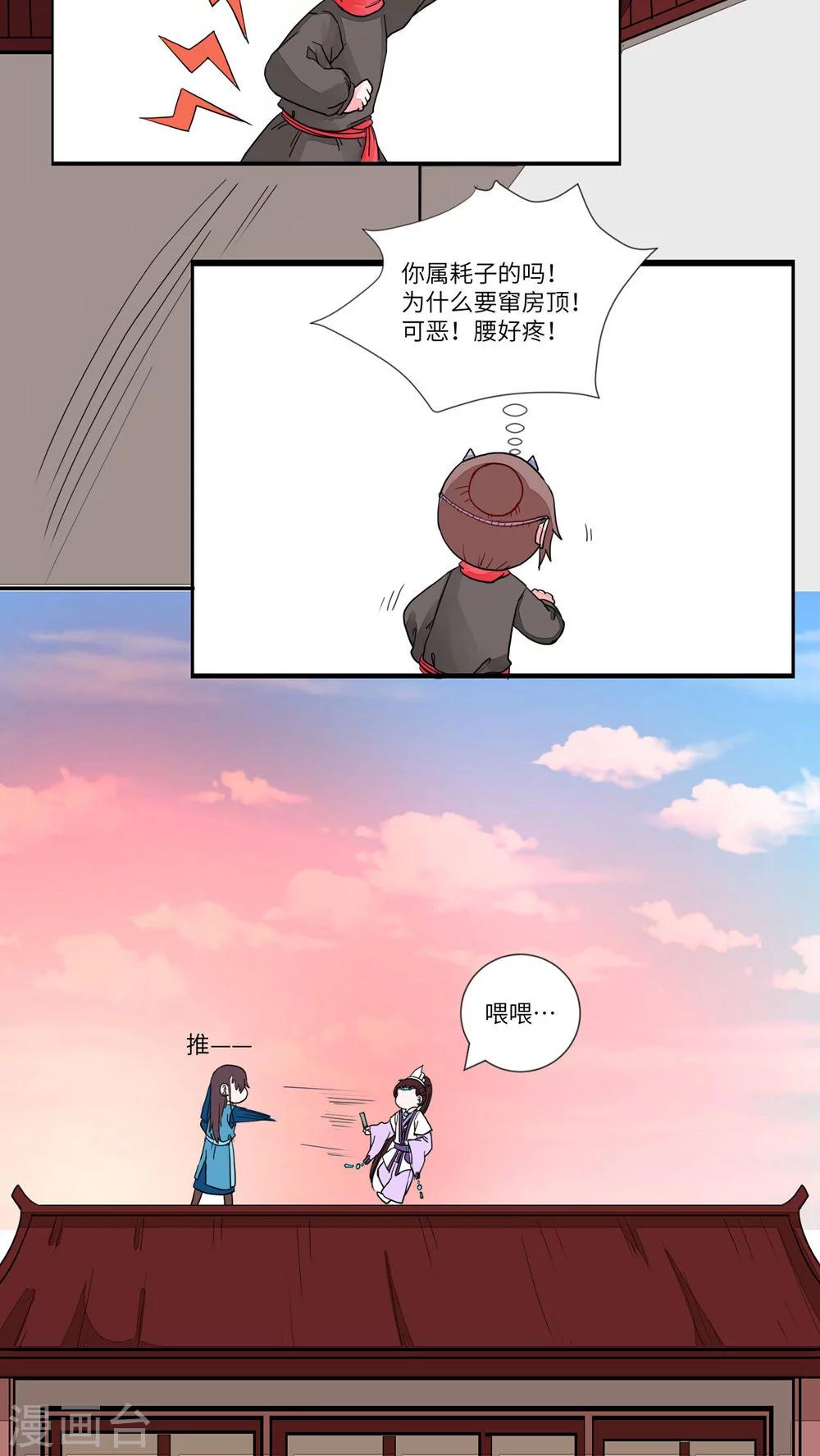第71话 您的醋已填装100%-第74话