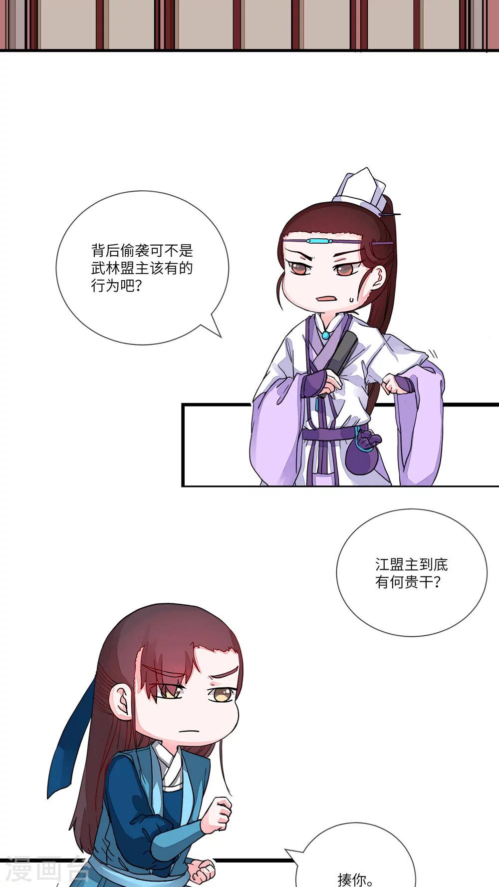 第71话 您的醋已填装100%-第74话