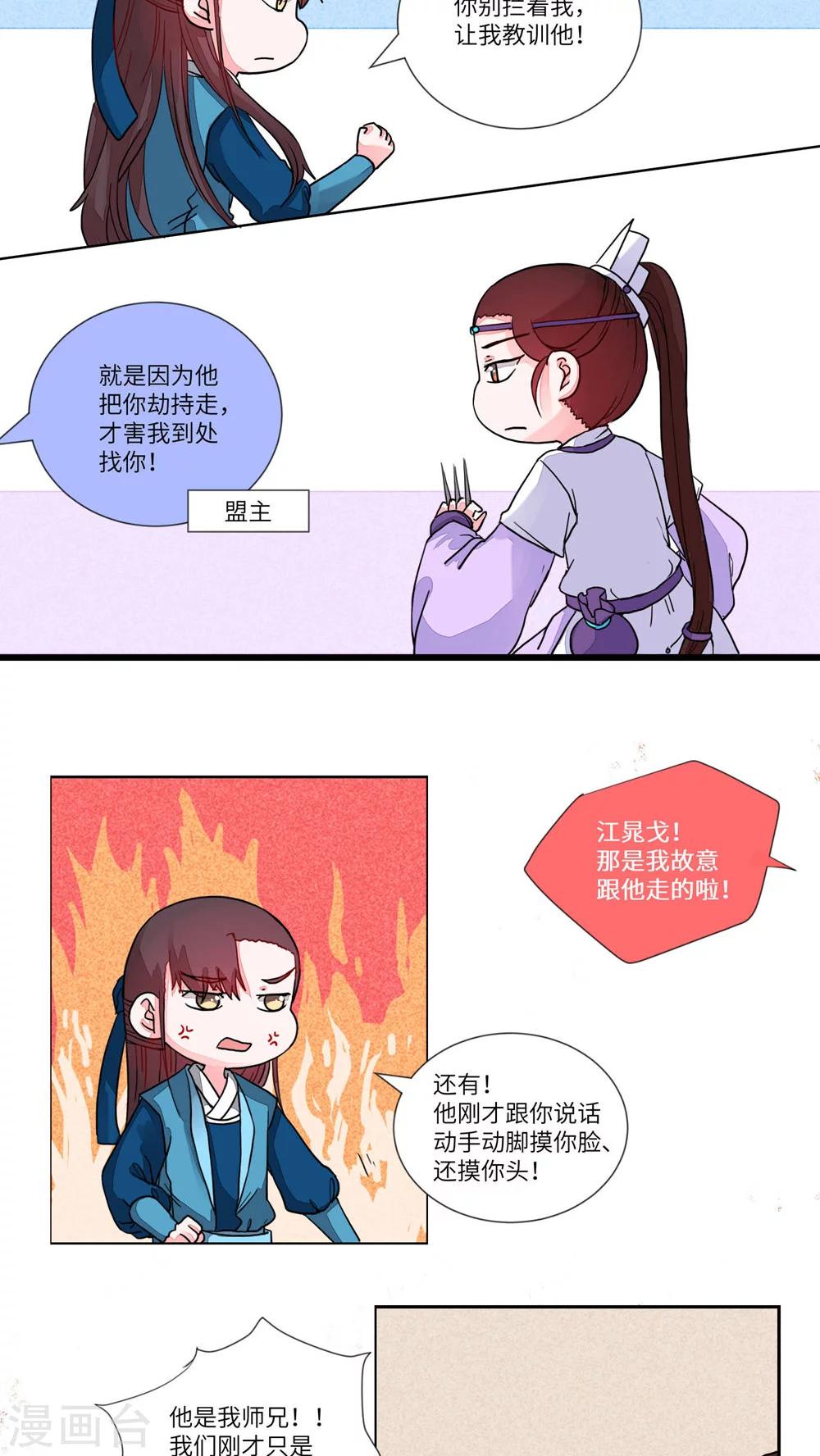 第71话 您的醋已填装100%-第74话