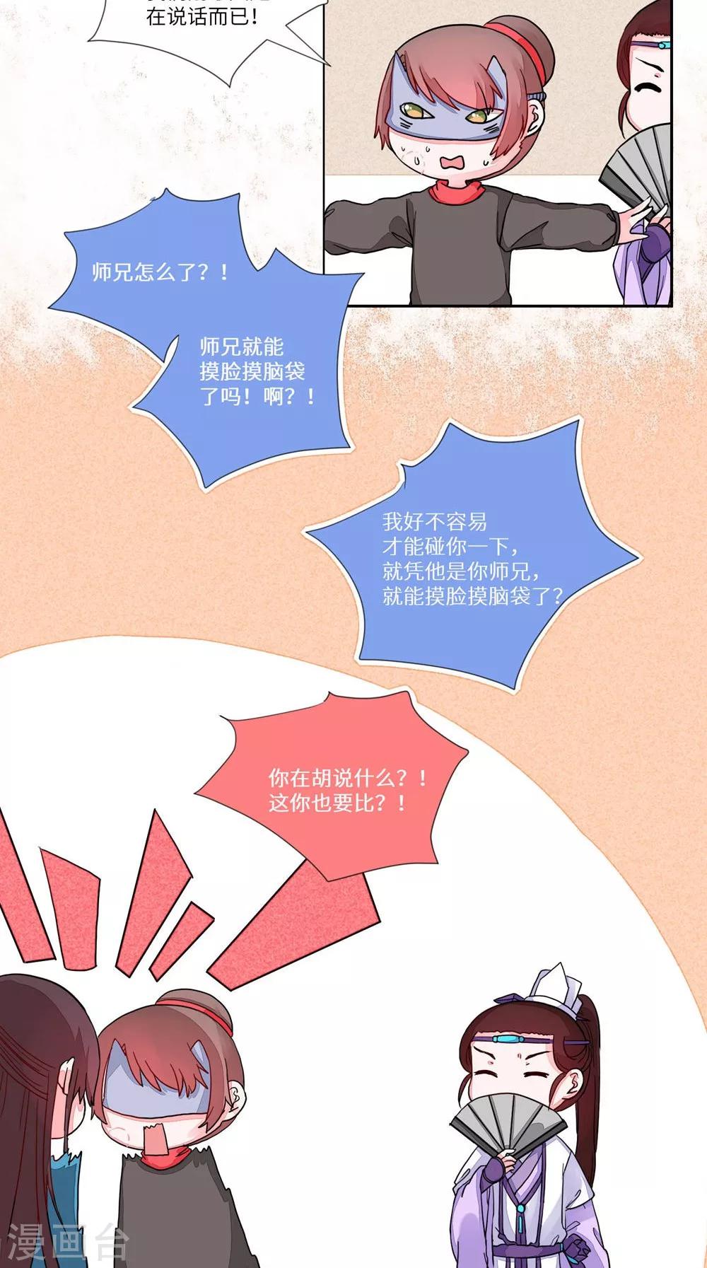 第71话 您的醋已填装100%-第74话