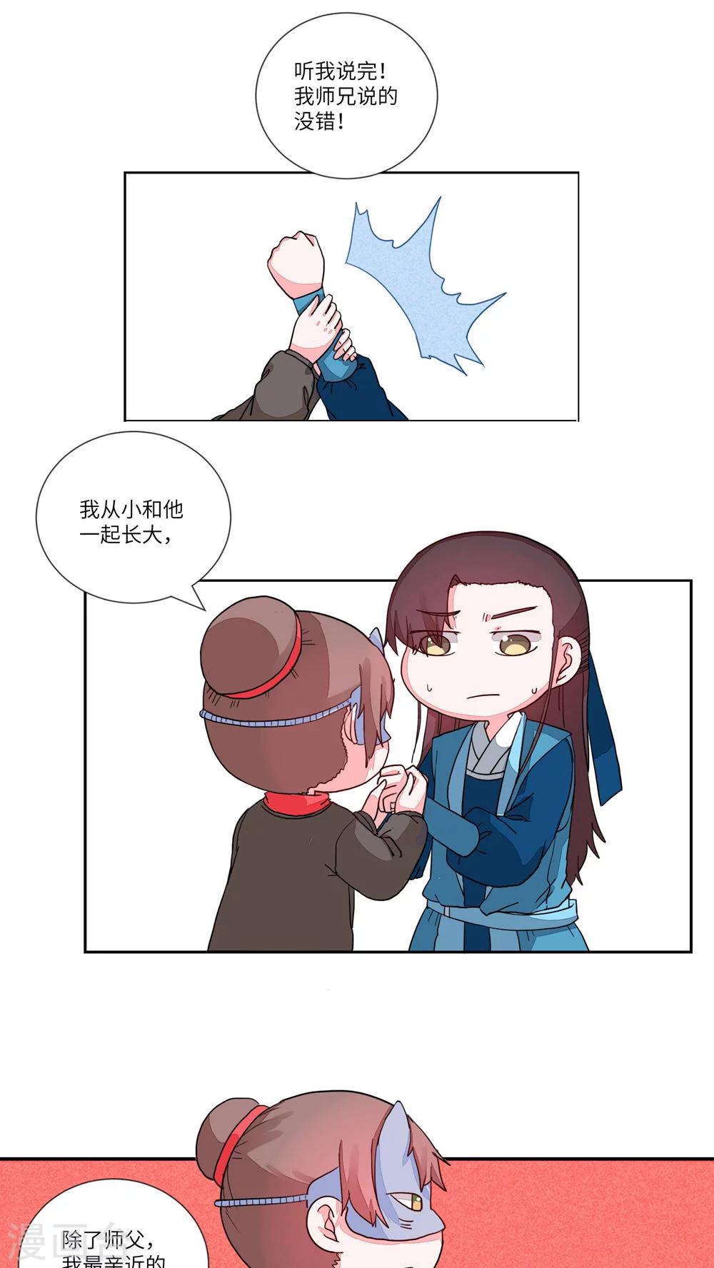 第73话 听教主讲那过去的事情1-第76话
