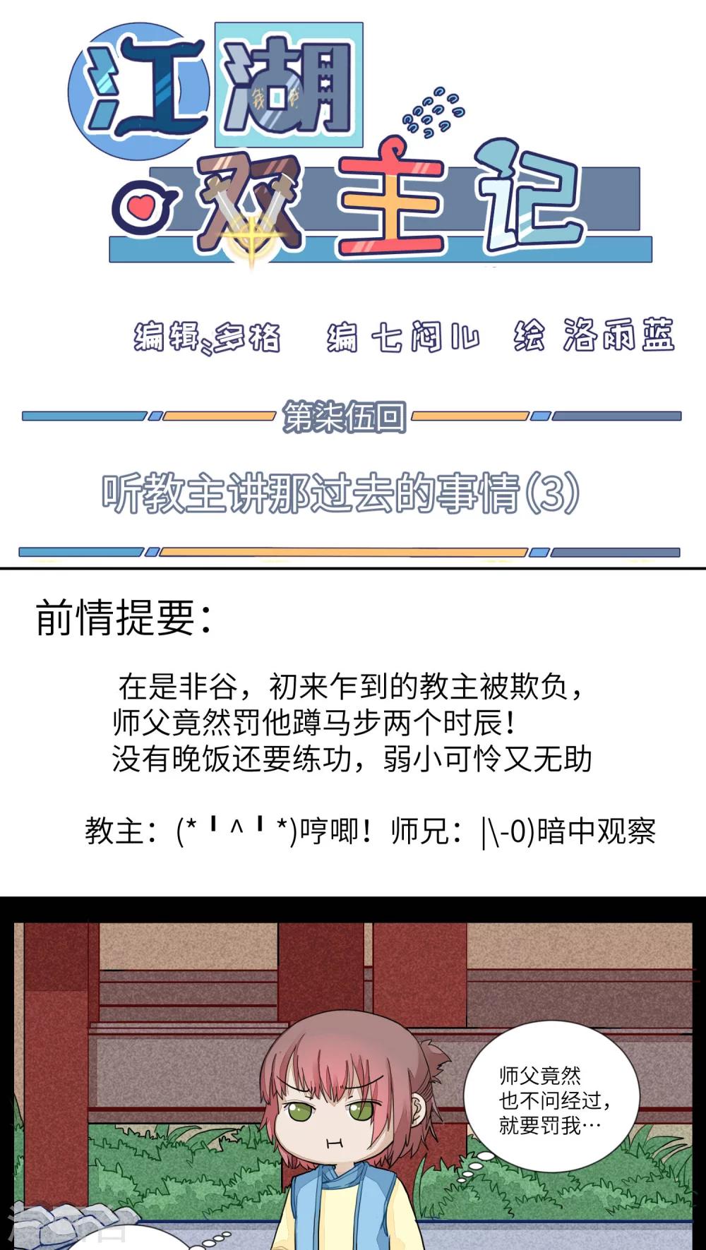 第75话 听教主讲那过去的事情3-第78话