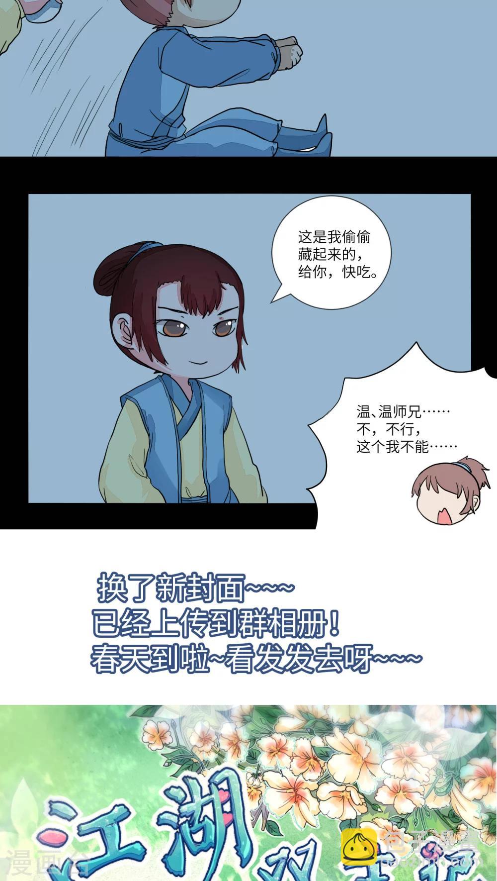 第75话 听教主讲那过去的事情3-第78话