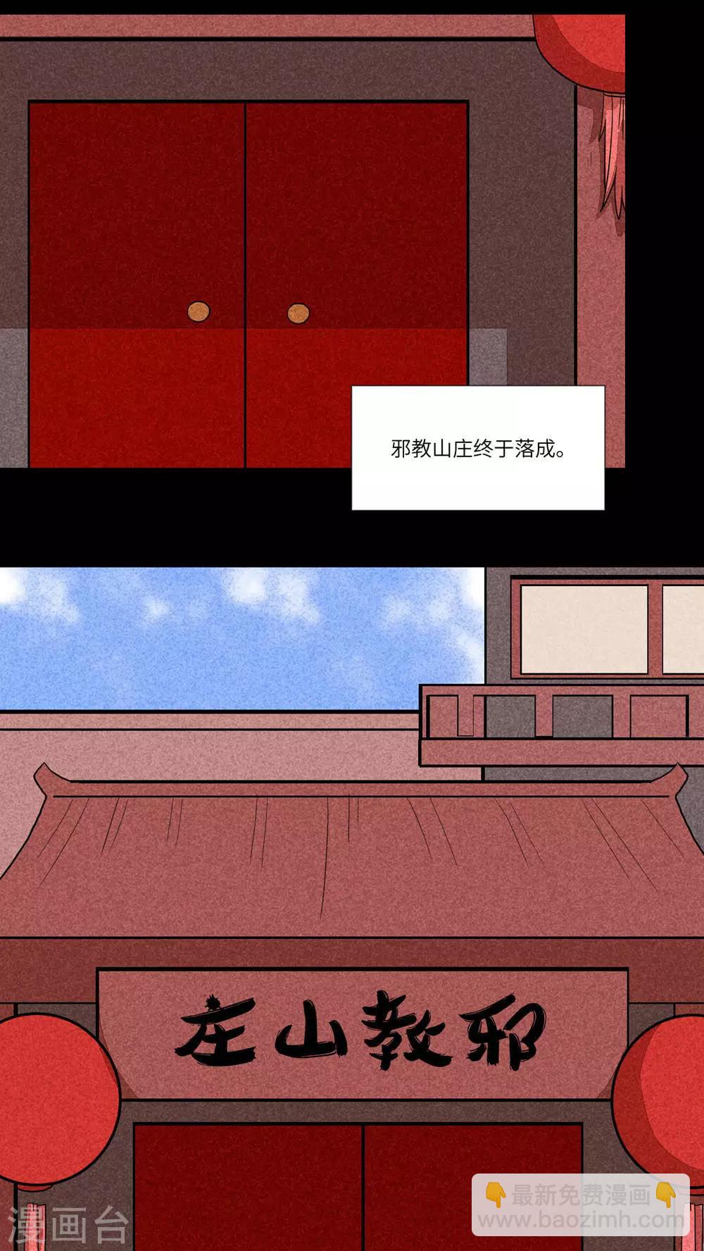 第77话 听教主讲那过去的事情5-第80话