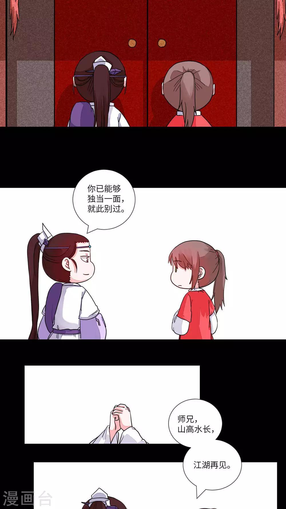 第77话 听教主讲那过去的事情5-第80话