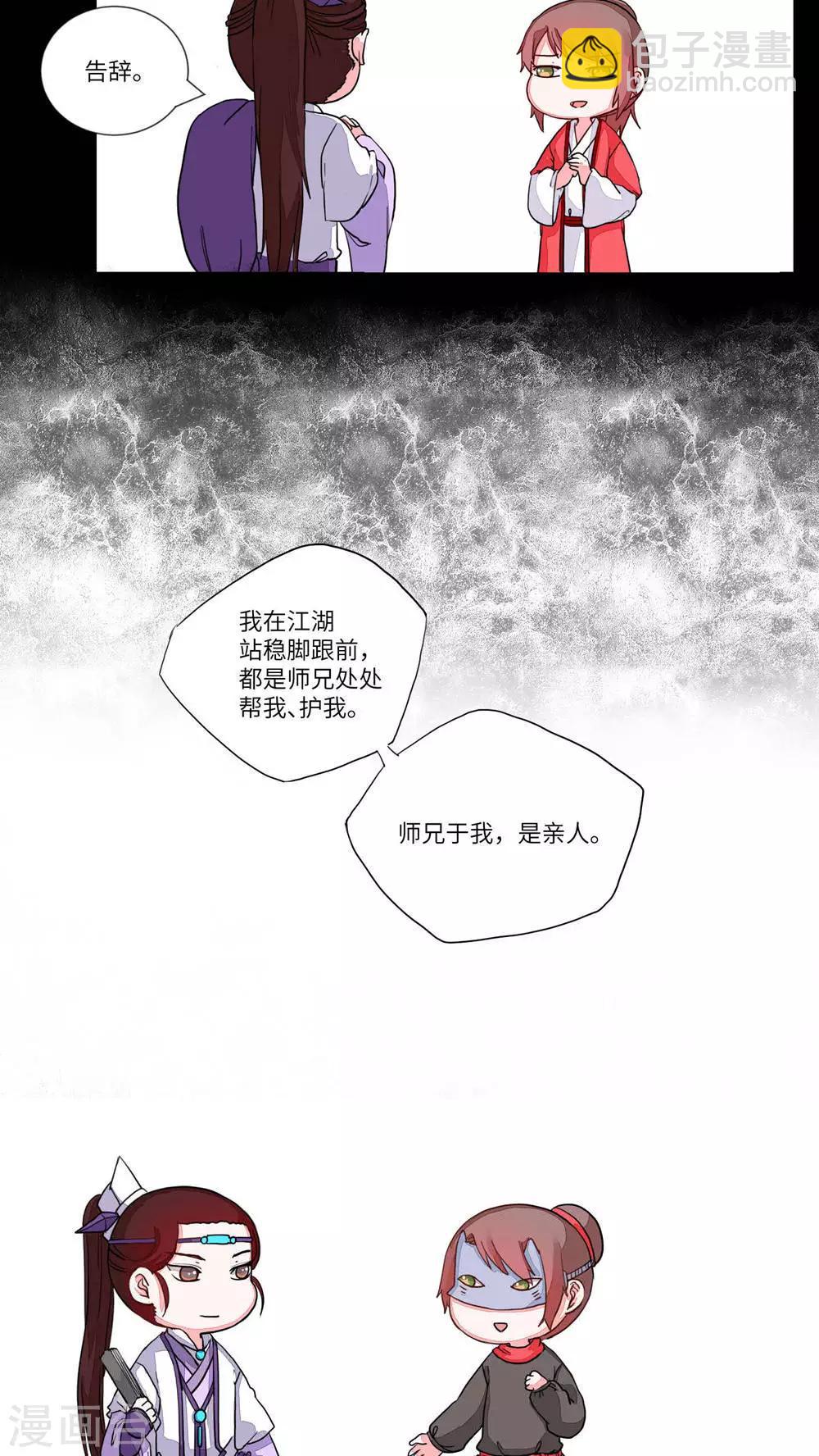 第77话 听教主讲那过去的事情5-第80话