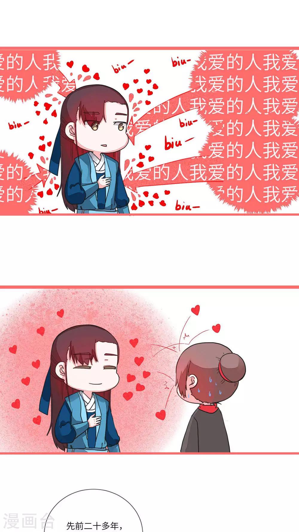 第77话 听教主讲那过去的事情5-第80话