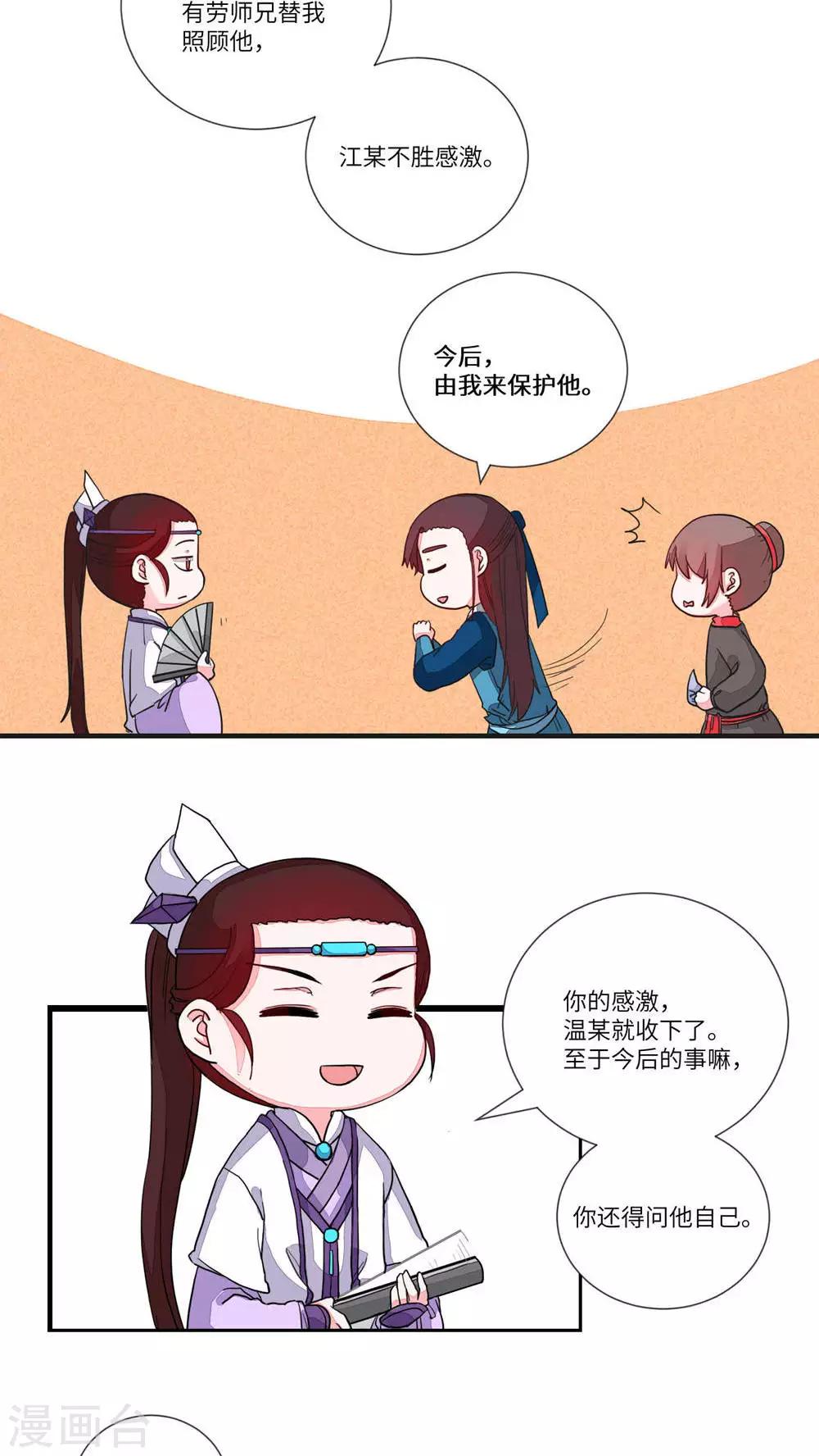 第77话 听教主讲那过去的事情5-第80话
