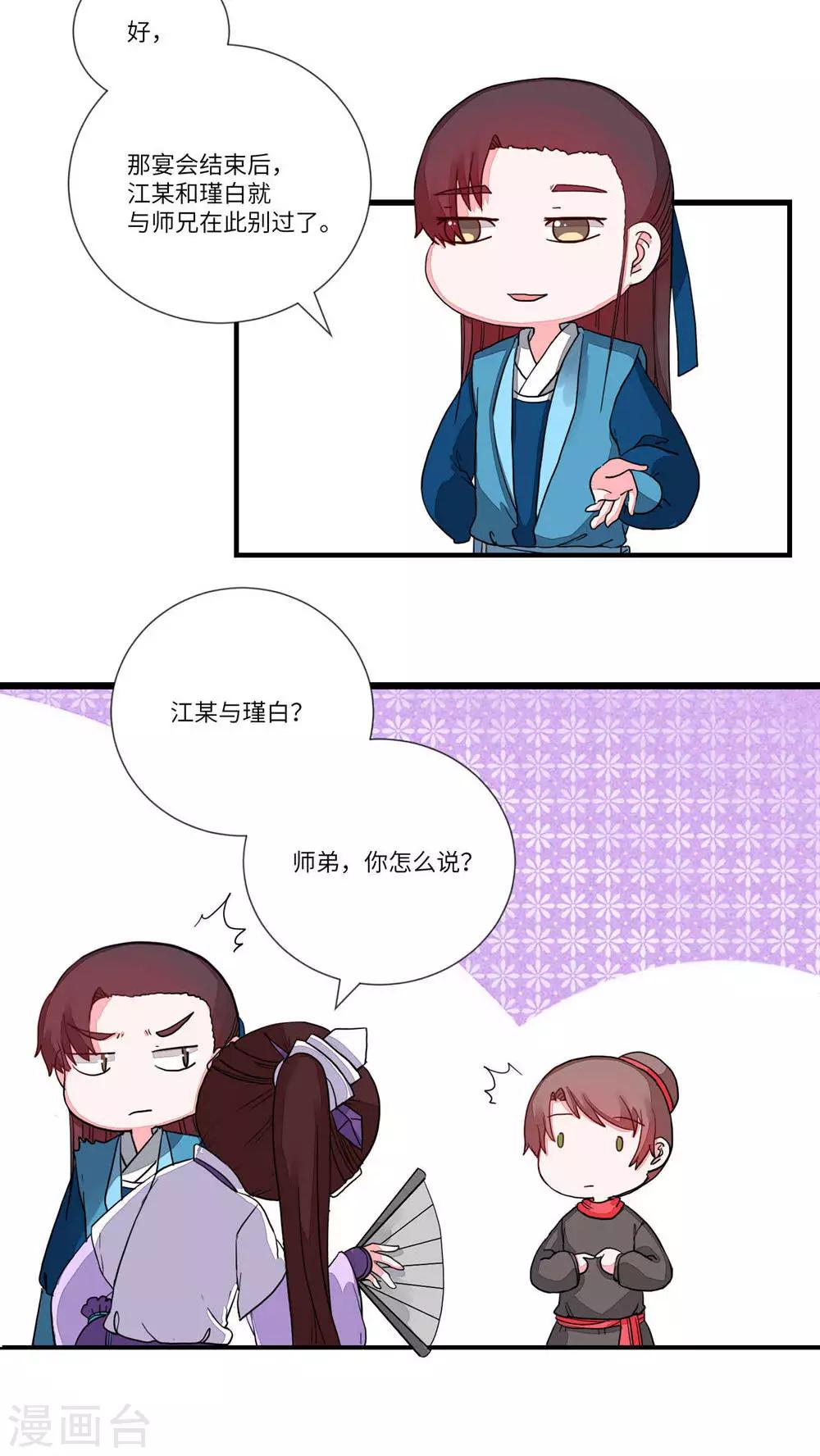 第77话 听教主讲那过去的事情5-第80话