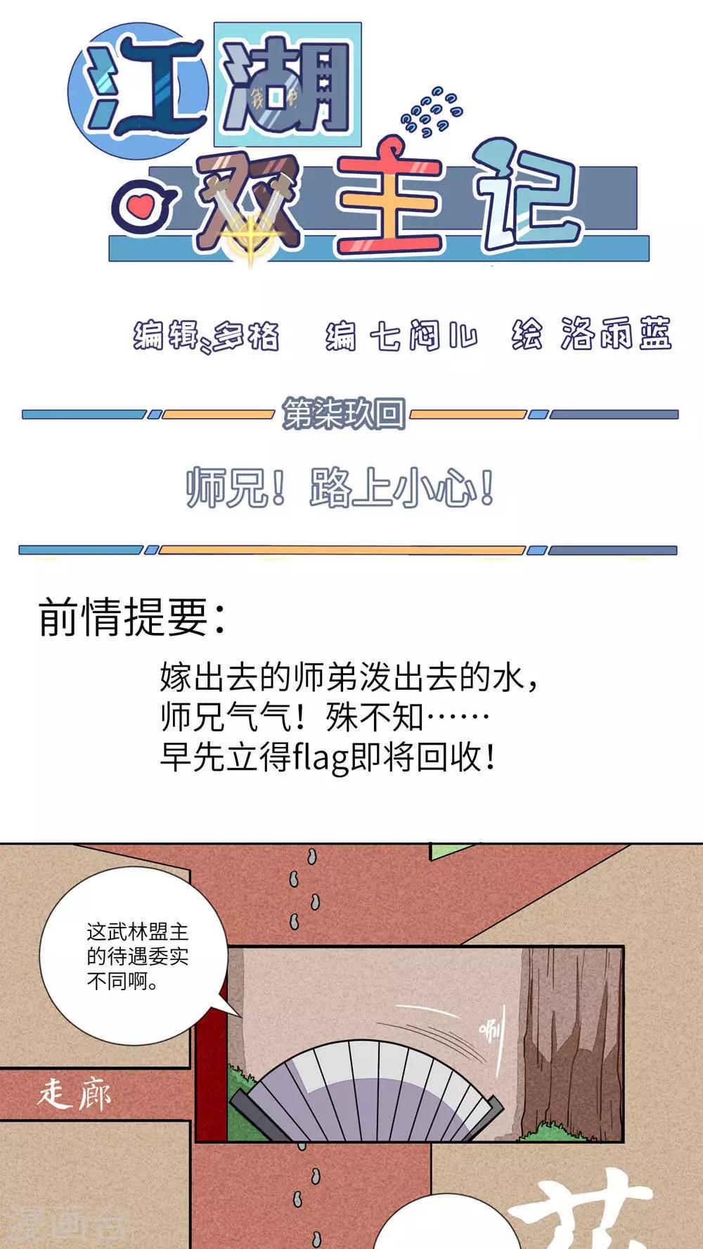 第79话 师兄！路上小心！1-第82话