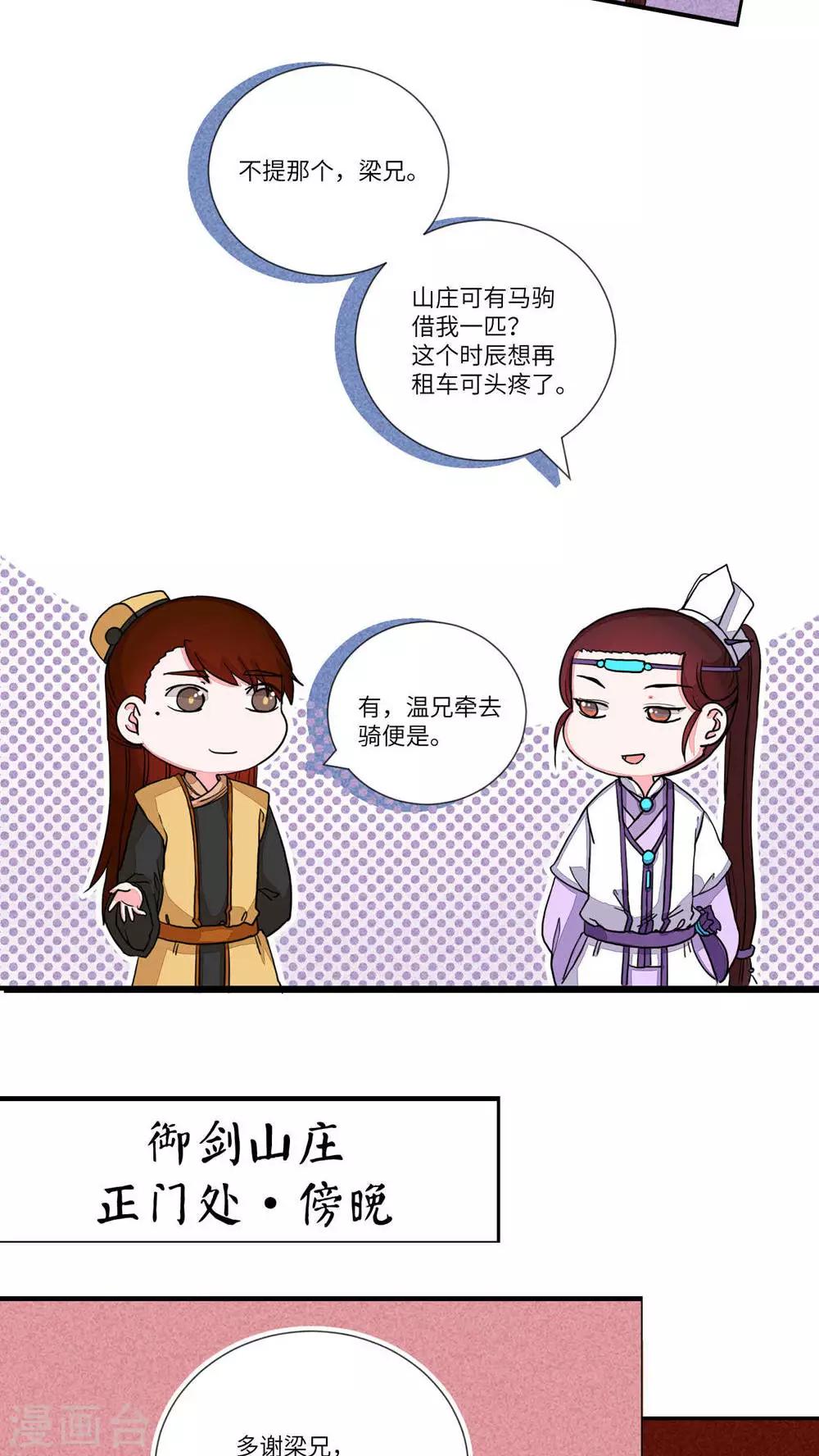第79话 师兄！路上小心！1-第82话