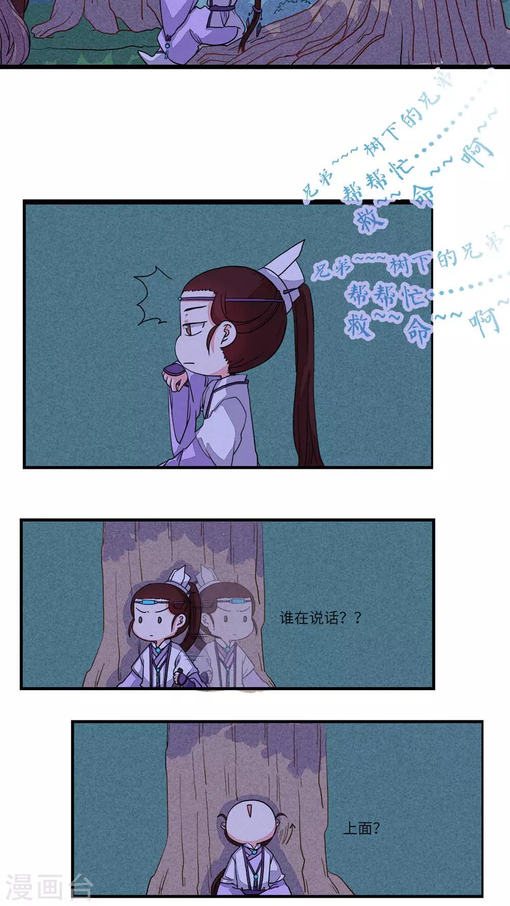 第79话 师兄！路上小心！1-第82话