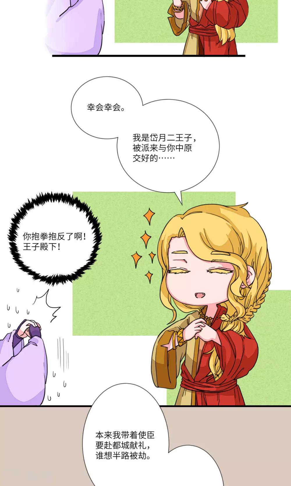 第81话 师兄！路上小心3-第84话