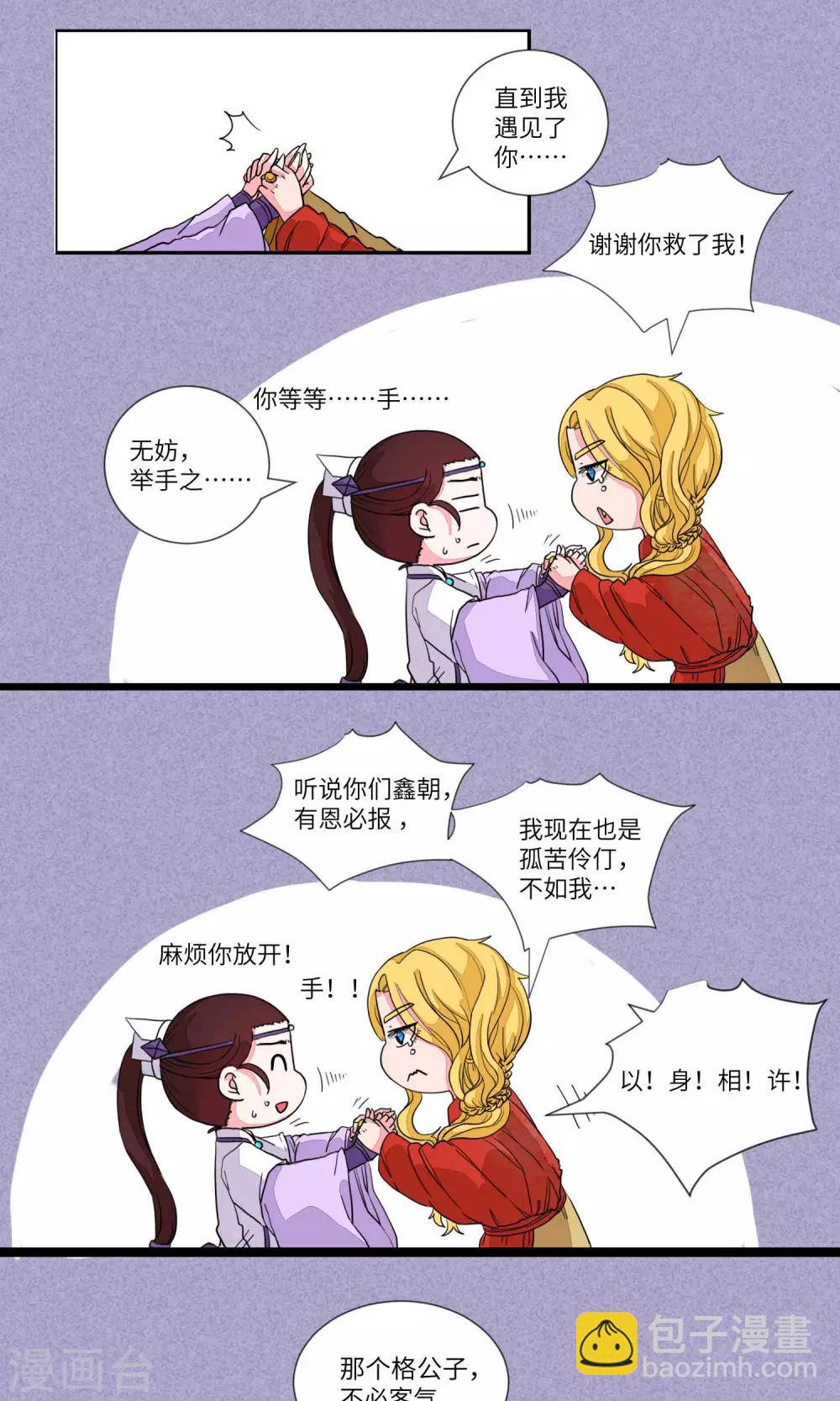 第81话 师兄！路上小心3-第84话