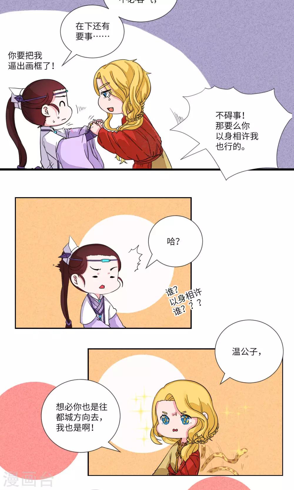 第81话 师兄！路上小心3-第84话