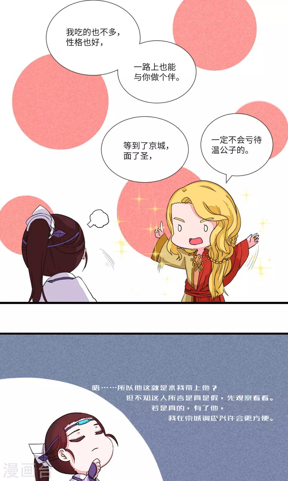 第81话 师兄！路上小心3-第84话
