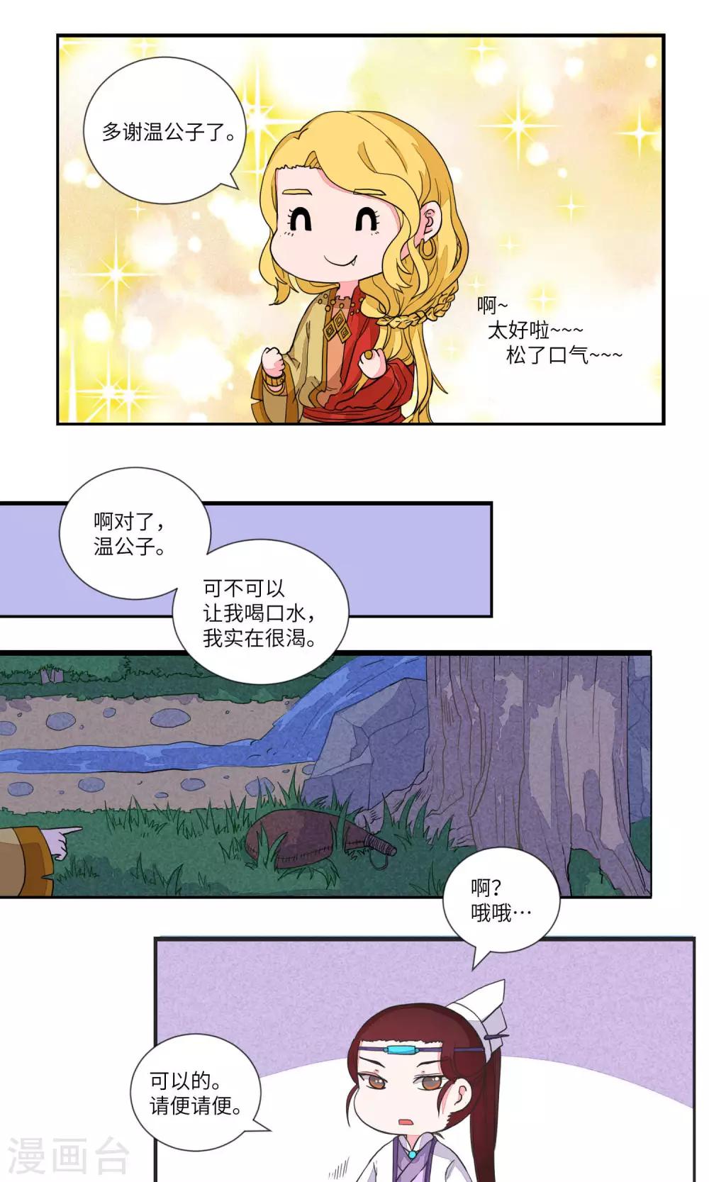 第81话 师兄！路上小心3-第84话