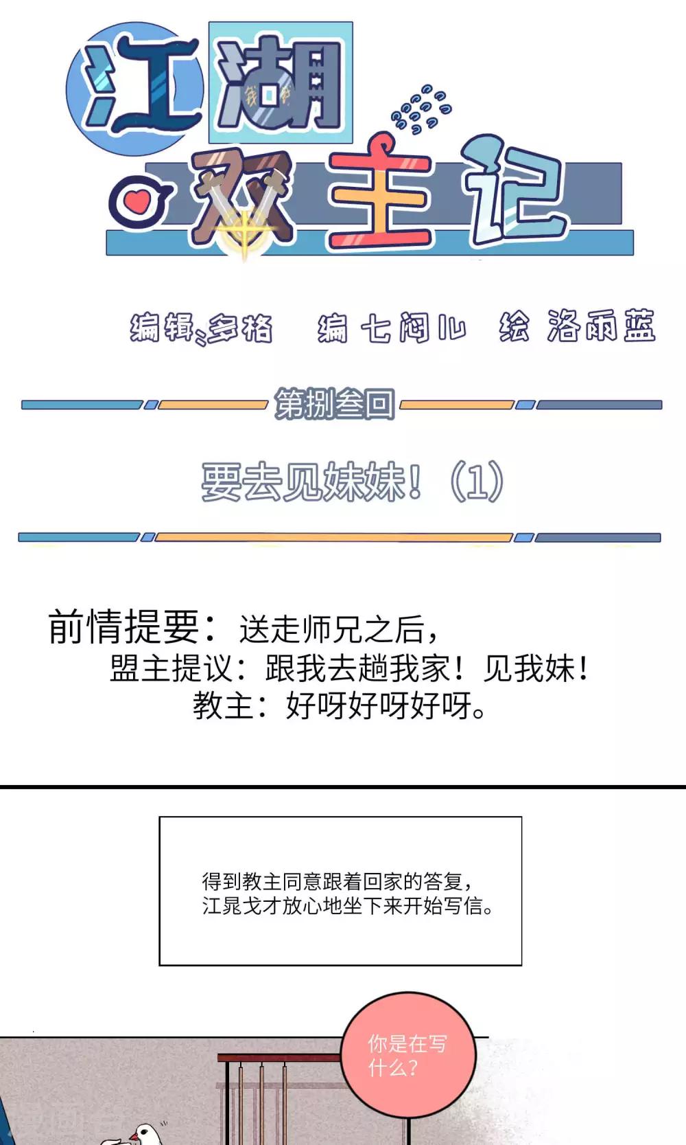 第83话 要去见妹妹1-第86话