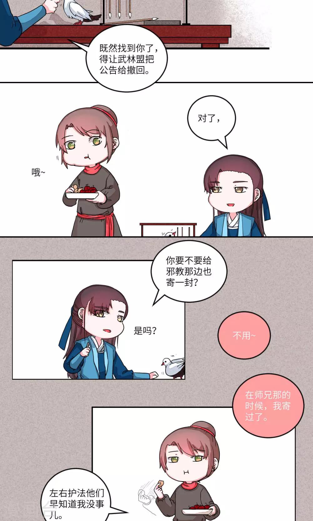 第83话 要去见妹妹1-第86话