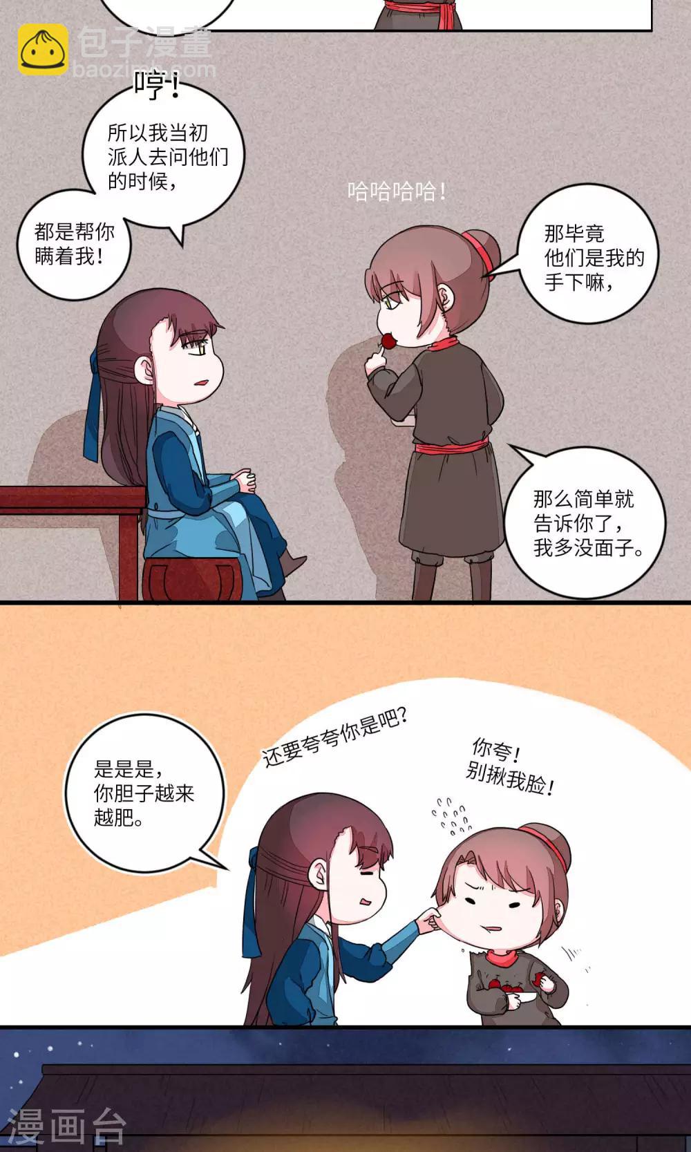 第83话 要去见妹妹1-第86话