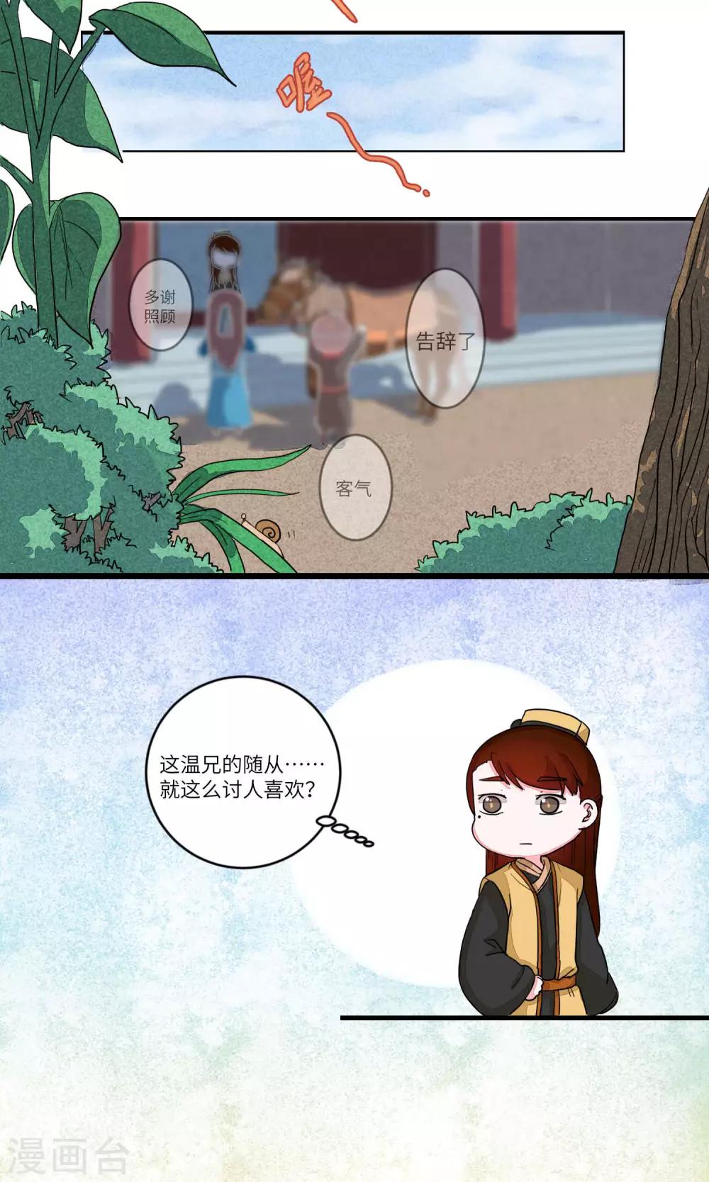 第83话 要去见妹妹1-第86话