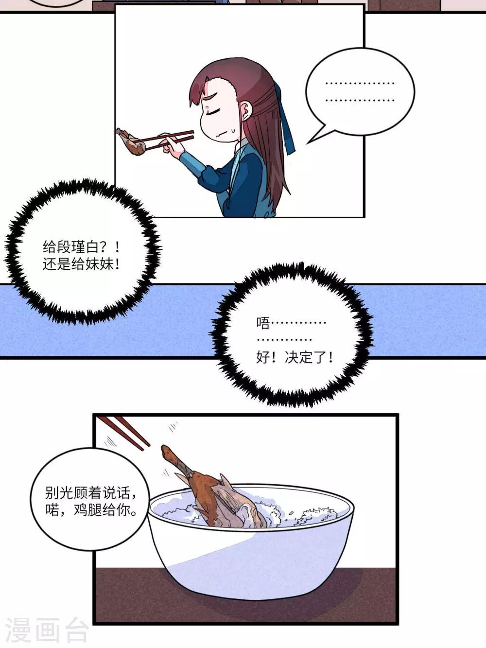 第85话 妹妹，神助攻1-第88话
