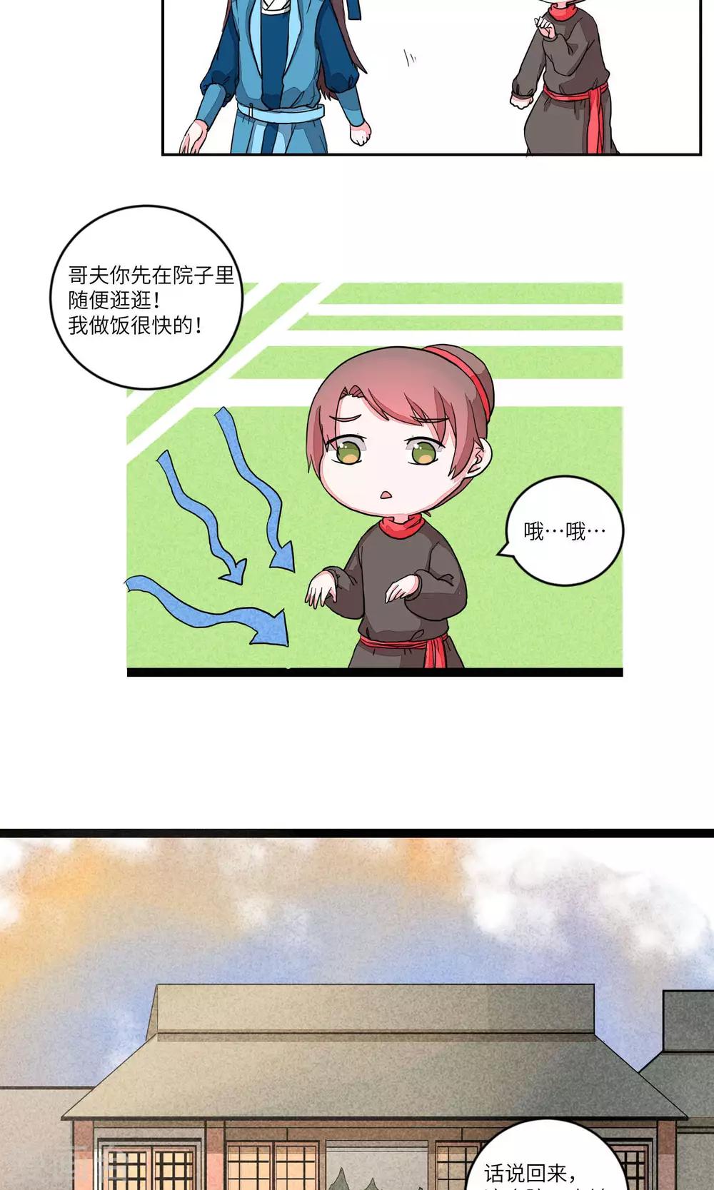 第85话 妹妹，神助攻1-第88话
