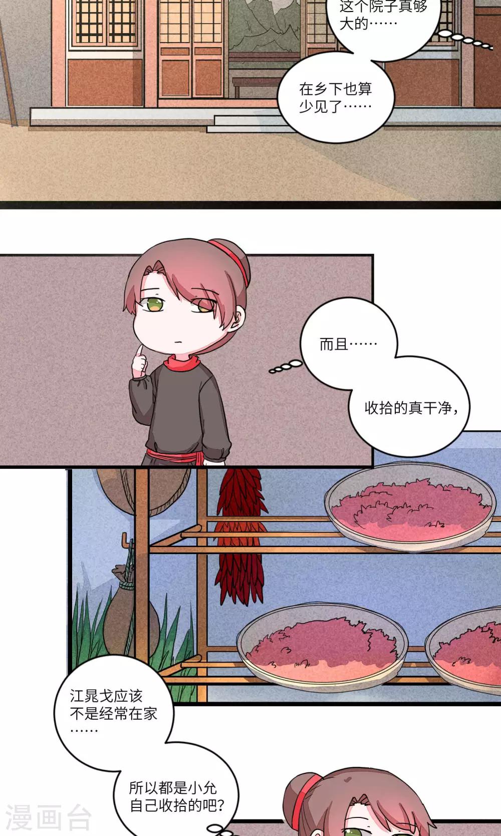 第85话 妹妹，神助攻1-第88话