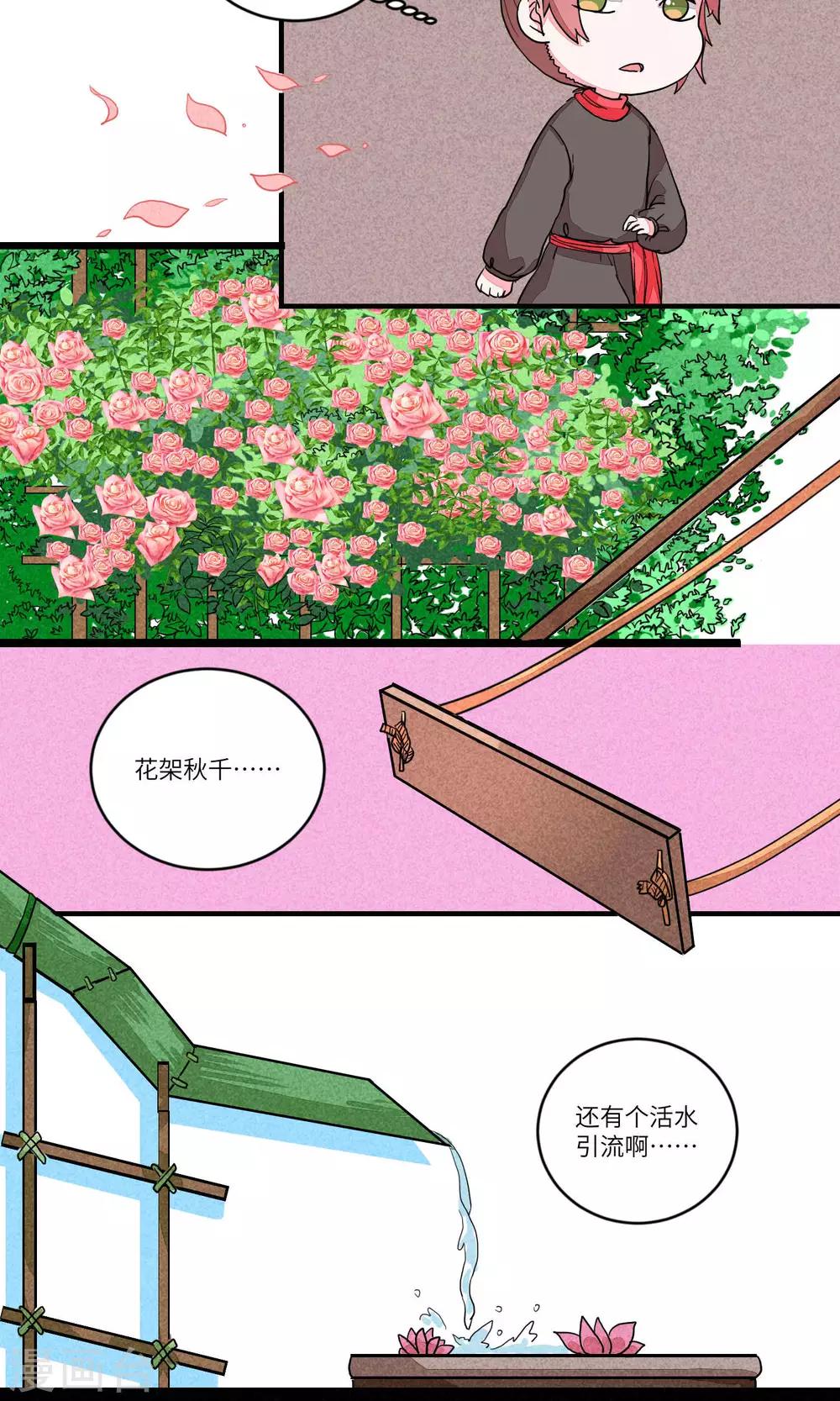 第85话 妹妹，神助攻1-第88话
